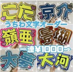 うちわ文字 ファンサ 団扇 オーダー 団扇屋さん グリッター ホログラム
