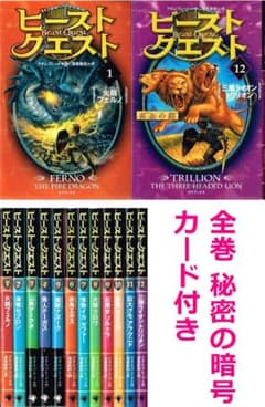 送料無料】 ビースト クエスト 1-12巻 全巻 カード付き セット - メルカリ