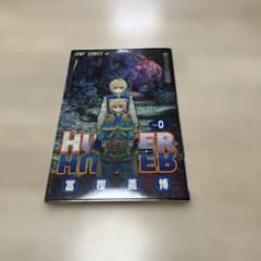 HUNTER×HUNTER_0巻_ハンターハンター_クラピカ追憶編_冨樫義博 - メルカリ