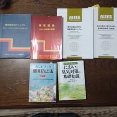 臭気判定士 テキスト6冊 - メルカリ