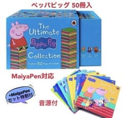 Peppa Pig ペッパピッグ 50冊 青箱 マイヤペン対応 MaiyaPen - メルカリ