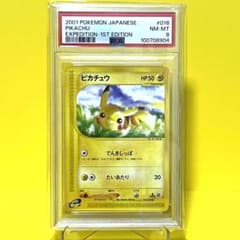 PSA8】ピカチュウ eカード 第1弾基本拡張パック 1Ed 016/128 - メルカリ