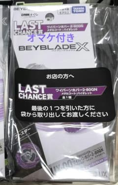 ベイブレードX ラストチャンス賞 - メルカリ