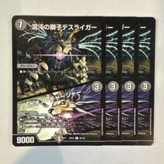 156266 混沌の獅子デスライガー カオスチャージャー - メルカリ