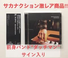 ダッチマン デモンストレーション サカナクション前身バンド - メルカリ