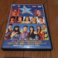 ALL STAR DREAMSLAM～全女イズ夢☆爆発!～93'4/2 横浜ア… - メルカリ