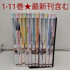 全巻セット】氷属性男子とクールな同僚女子1〜11巻☆最新刊含む - メルカリ