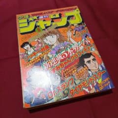 当時物美品】週刊 少年 ジャンプ 1980年8号 漫画 アニメ - メルカリ