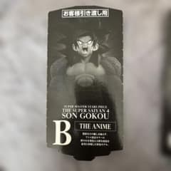 ドラゴンボール smsp スーパーサイヤ人4 孫悟空 B賞 02 半券 - メルカリ