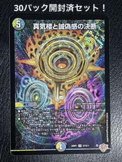 ①真気楼と誠偽感の決断 パーフェクトペテンシー含む30パック開封済み