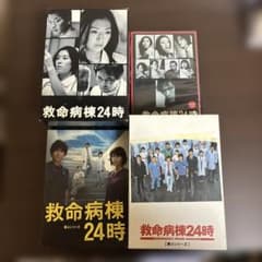 救命病棟24時 第2.3.4シリーズDVD-BOX&2002年新春SP DVD - メルカリ