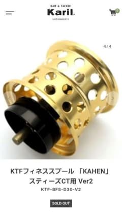 KTFフィネススプール 「KAHEN」スティーズCT用 Ver2 30φゴールド