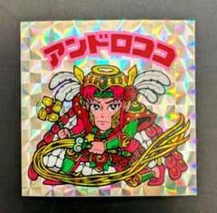 アンドロココ 旧ビックリマンシール チョコ アイス シール キラ ホロ