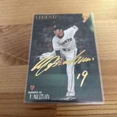上原浩治 2020 レジェンド プロ野球チップス 野球カード 金箔サイン