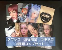 XG woke up タワレコ 渋谷限定 ラキドロ トレカ 8種類コンプセット