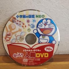 小学館の図鑑NEO ドラえもんのび太のびっくり人間DVD - メルカリ
