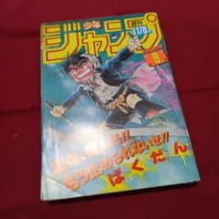 当時物美品】週刊 少年 ジャンプ 1985年9号 漫画 アニメ - メルカリ