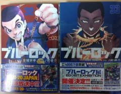 ブルーロック 32巻 33巻 セット - メルカリ