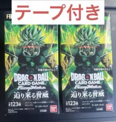 ドラゴンボールスーパーカードゲーム フュージョンワールド 迫り来る
