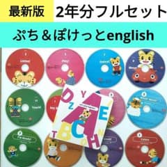 ⑦こどもちゃれんじ ぷち＆ ぽけっとEnglish DVD イングリッシュ 英語