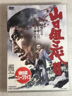 DVD新品☆ 山口組三代目 高倉健 - メルカリ