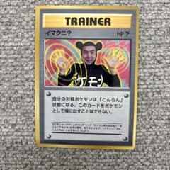 イマクニ？ 「月刊コロコロコミック97年9月号」 おまけカード PROMO