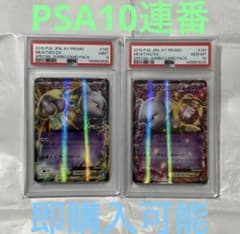 PSA10】ミュウツーEX プロモ 190/XY-P ポケモンカード 191 - メルカリ
