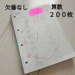 公文 算数 F 200枚 欠番なし くもん プリント 数学 - メルカリ
