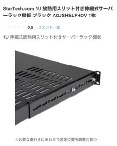 サーバーラック棚板 1U スリット付 奥行700mm StarTech - メルカリ