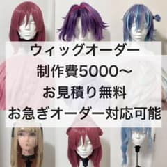 ウィッグオーダー受付ページ - メルカリ