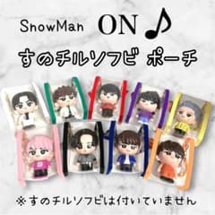 SnowMan ON すのチルソフビポーチ 9色 雪の結晶チャーム付き - メルカリ