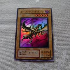 カース・オブ・ドラゴン 初期 遊戯王 エラーカード - メルカリ