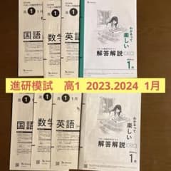 2024年度 高1 1月 進研模試 ベネッセ総合学力テスト - メルカリ