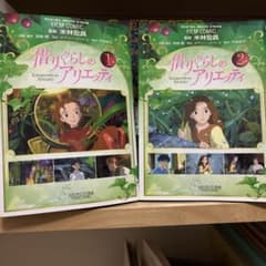 借りぐらしのアリエッティ 1、2巻 - メルカリ