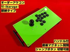 右手24mm仕様 アーケードコントローラー 鵤-ikaruga- - メルカリ