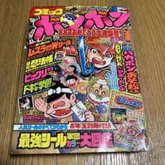 コミック ボンボン 1988年1月号 - メルカリ