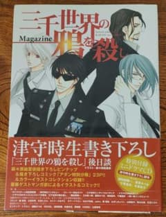 三千世界の鴉を殺しマガジン - メルカリ
