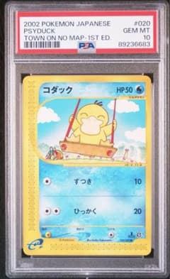 PSA10】 ポケモンカードe コダック 地図にない街 e2 020/092 - メルカリ