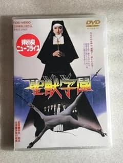 ○DVD新品○聖獣学園 多岐川裕美 管理-東映箱 - メルカリ