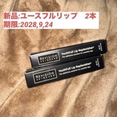 リビジョン ユースフルリップ 2本 - メルカリ