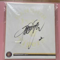 元阪神 北條史也選手直筆サイン色紙 - メルカリ