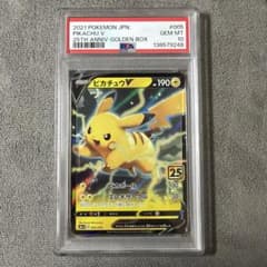 ポケモンカード ピカチュウV 25th PSA10 RR ゴールデンボックス - メルカリ