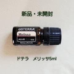 正規品未開封】ドテラ メリッサ - メルカリ