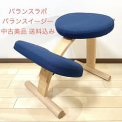 バランスチェア バランスイージー ネイビー 中古美品 - メルカリ