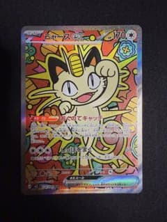 ニャースex】〖SAR〗 〈ポケモンカード〉 - メルカリ