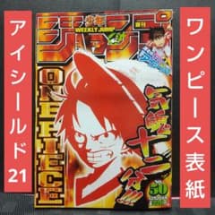 週刊少年ジャンプ 2002年50号※ONE PIECE 表紙※アイシールド21 - メルカリ