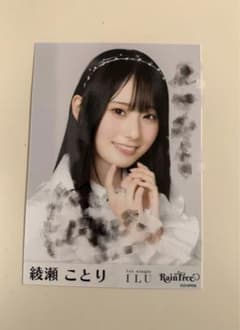 RainTree 綾瀬ことり 直筆サイン入り生写真 ILU - メルカリ