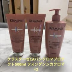 ケラスターゼCAバンクロマプロテクト500ml フォンダンシカクロマ×2