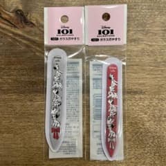101匹わんちゃん ガラス爪やすり 2本セット 爪ヤスリ ディズニー