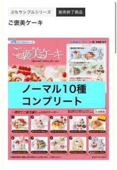 ご褒美ケーキ ぷちサンプル リーメント - メルカリ